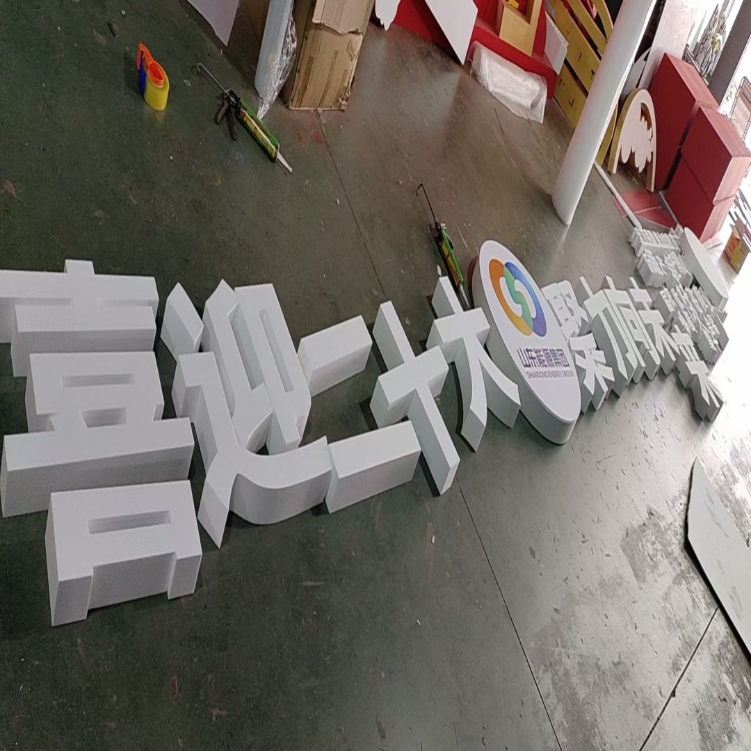 北京景观活动泡沫立体雕刻字