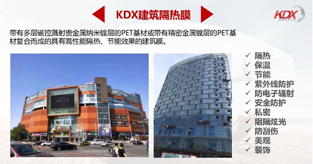 北京康得新KDX建筑隔热窗膜批发