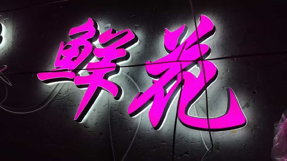 北京门店招牌定制:迷你发光字使用场景与优缺点解析 北京门店招牌定制:迷你发光字使用场景与优缺点解析