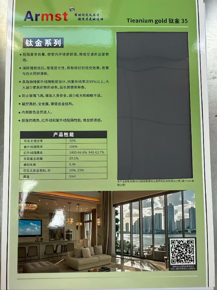 Armst居家建筑窗膜隔热防晒膜批发销售