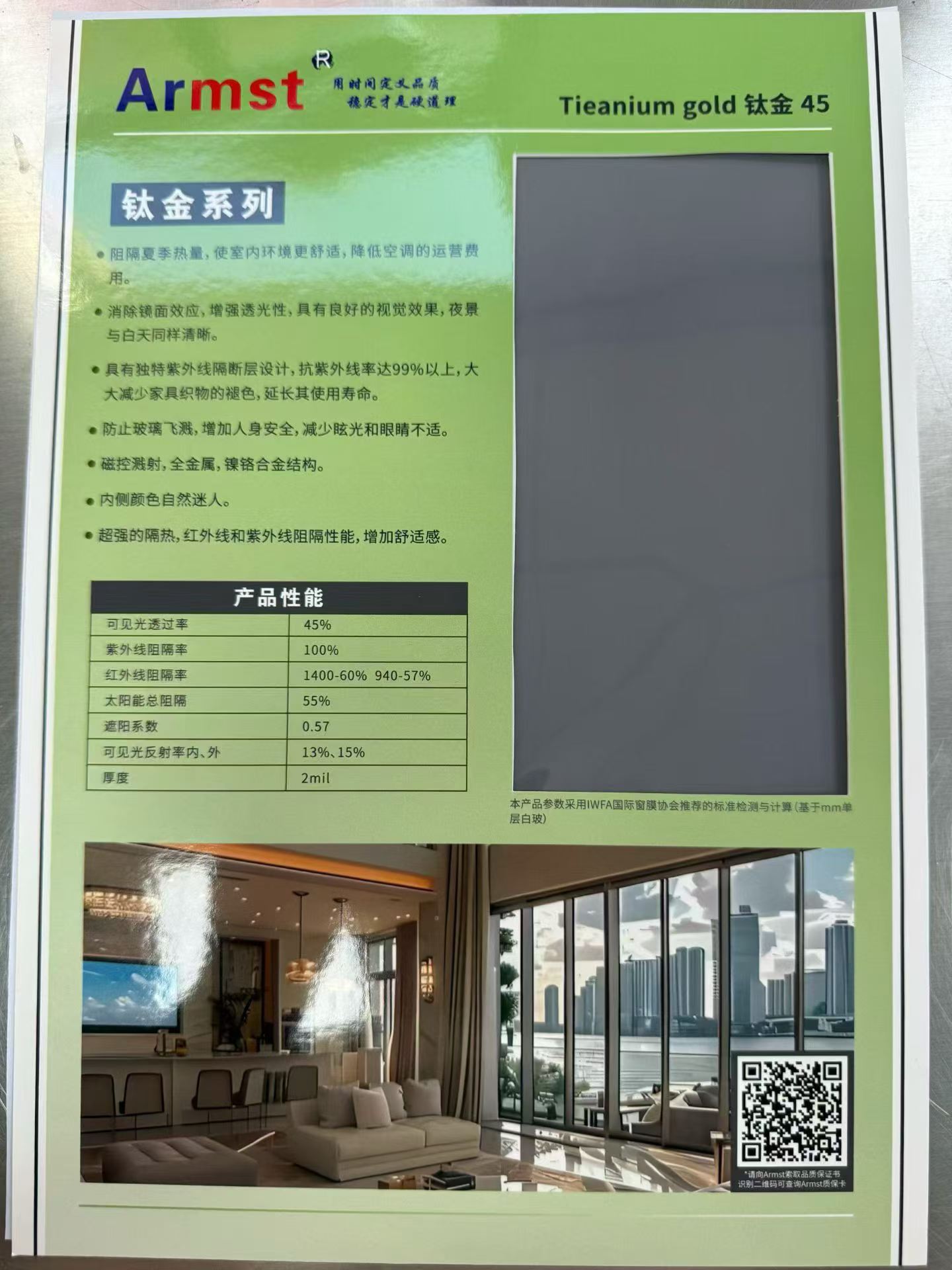 Armst居家建筑窗膜隔热防晒膜批发销售 Armst居家建筑窗膜隔热防晒膜批发销售